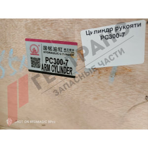 Гидроцилиндр рукояти Komatsu PC300-7 707-01-0A451